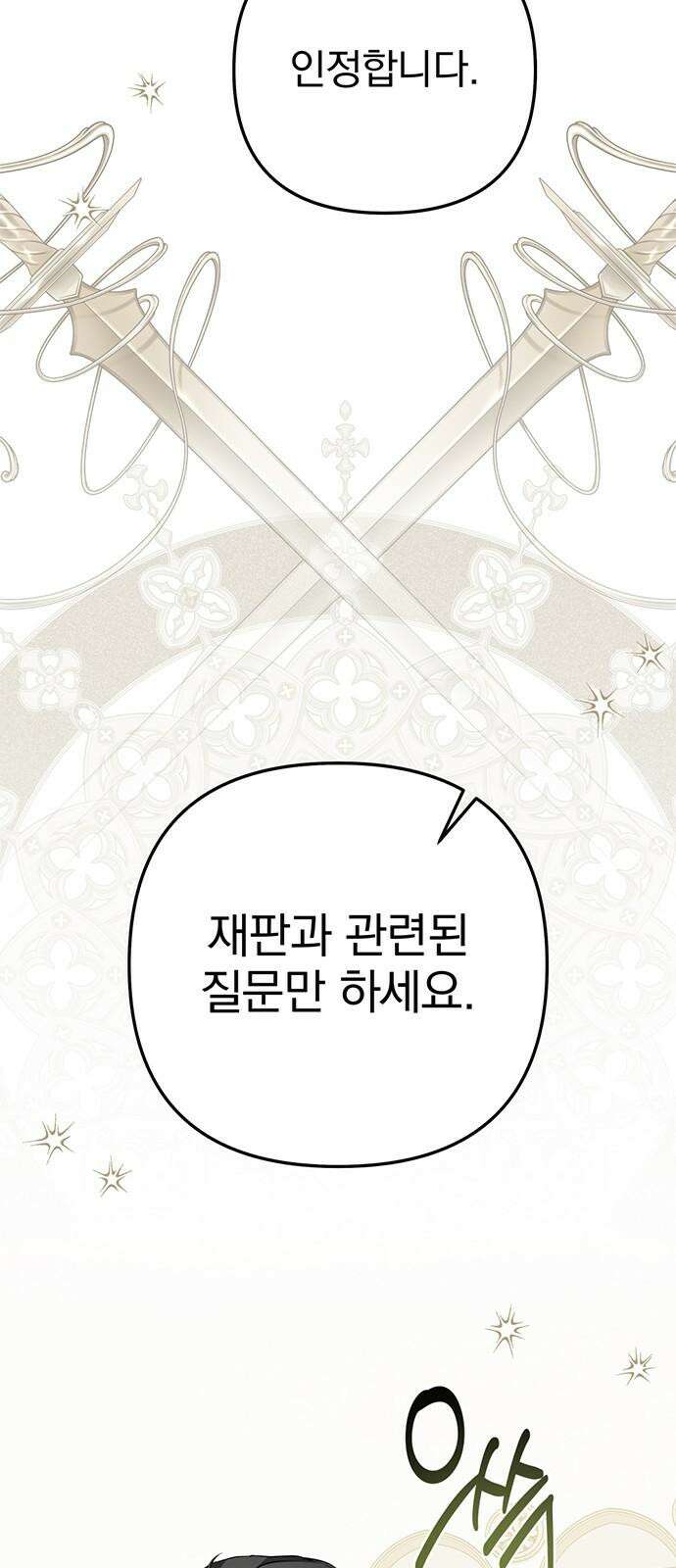 당신의 용서를 구합니다 19화 17