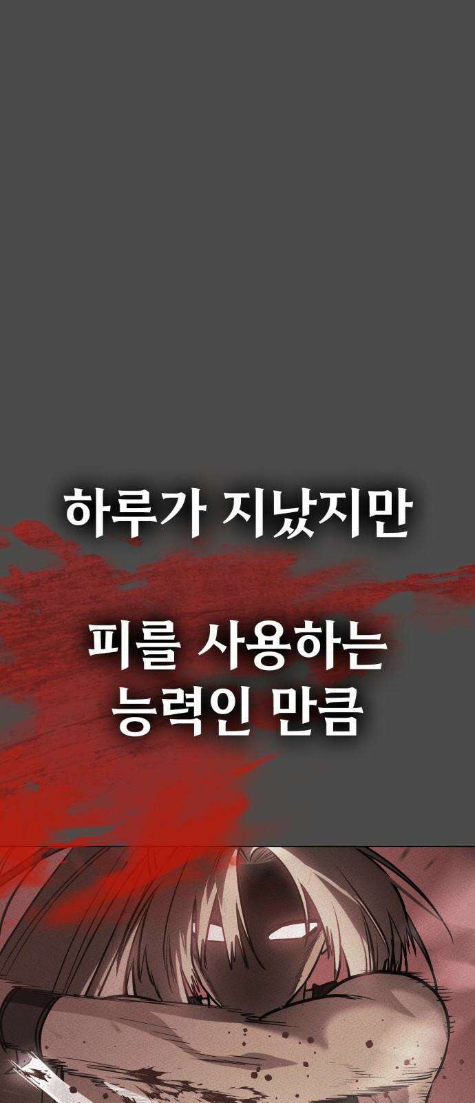 데이워커 40화 17