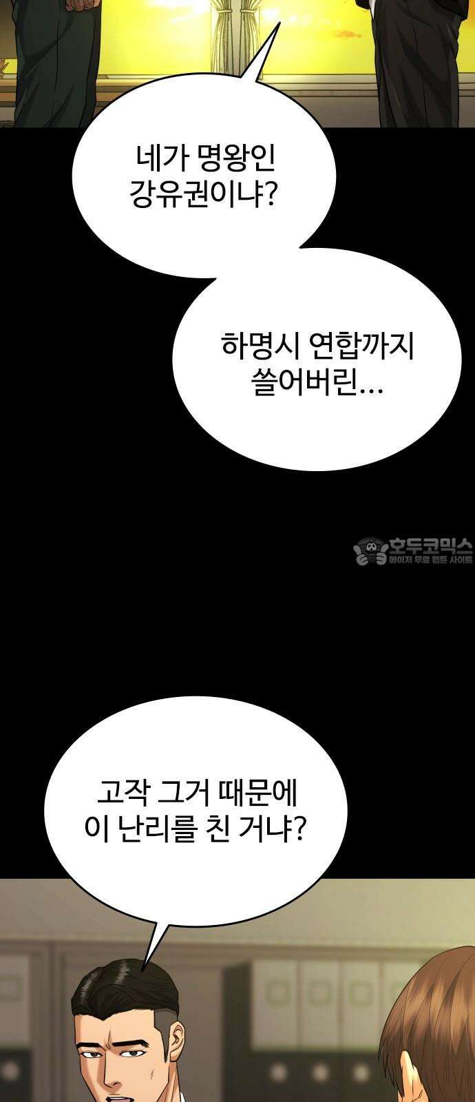 명왕 18화 3