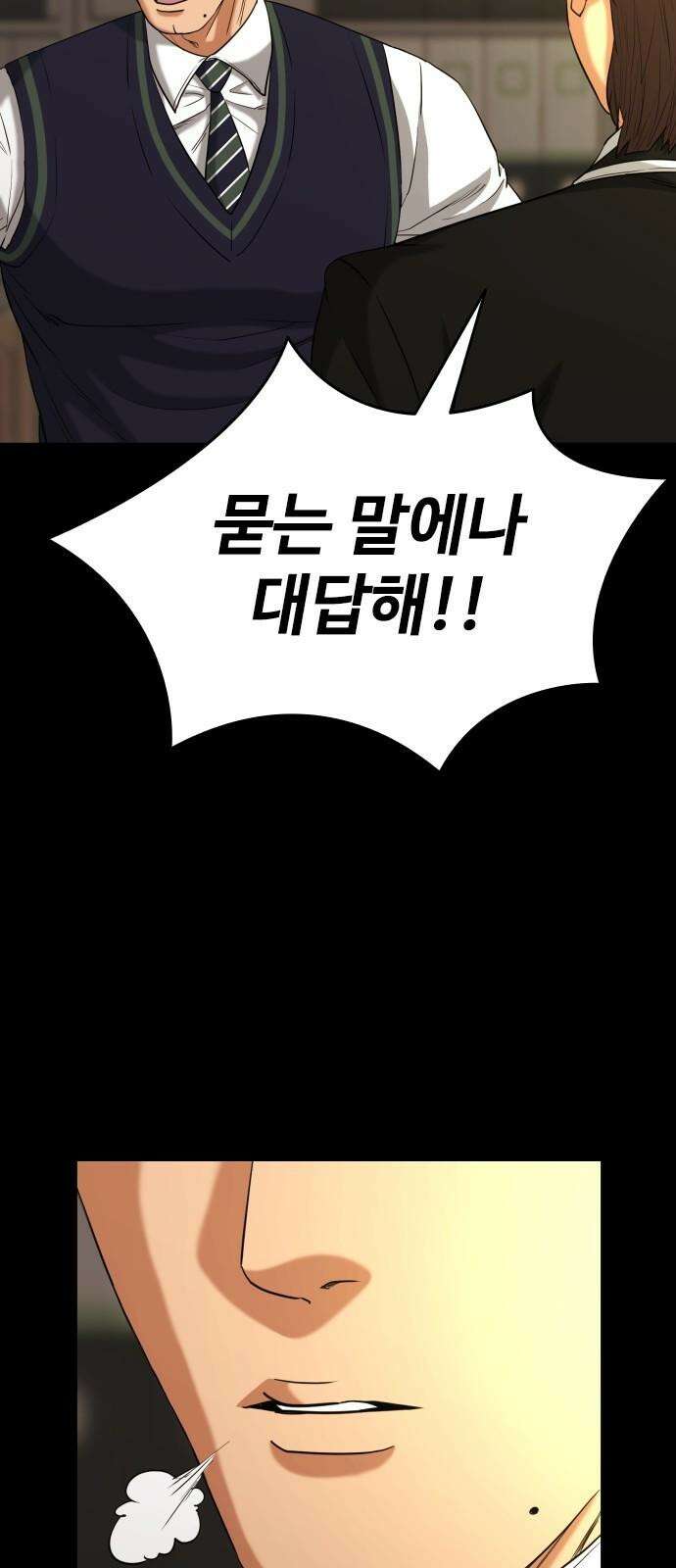 명왕 18화 4