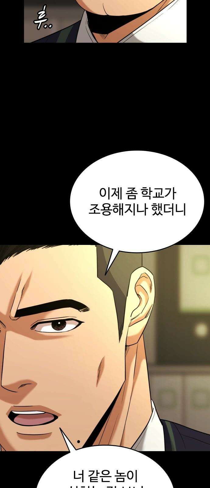 명왕 18화 5
