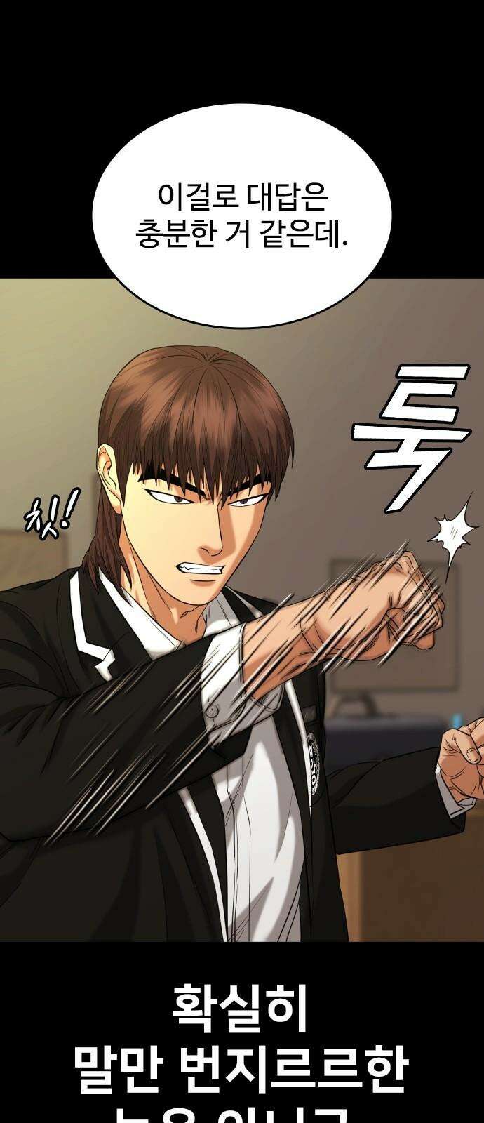 명왕 18화 13