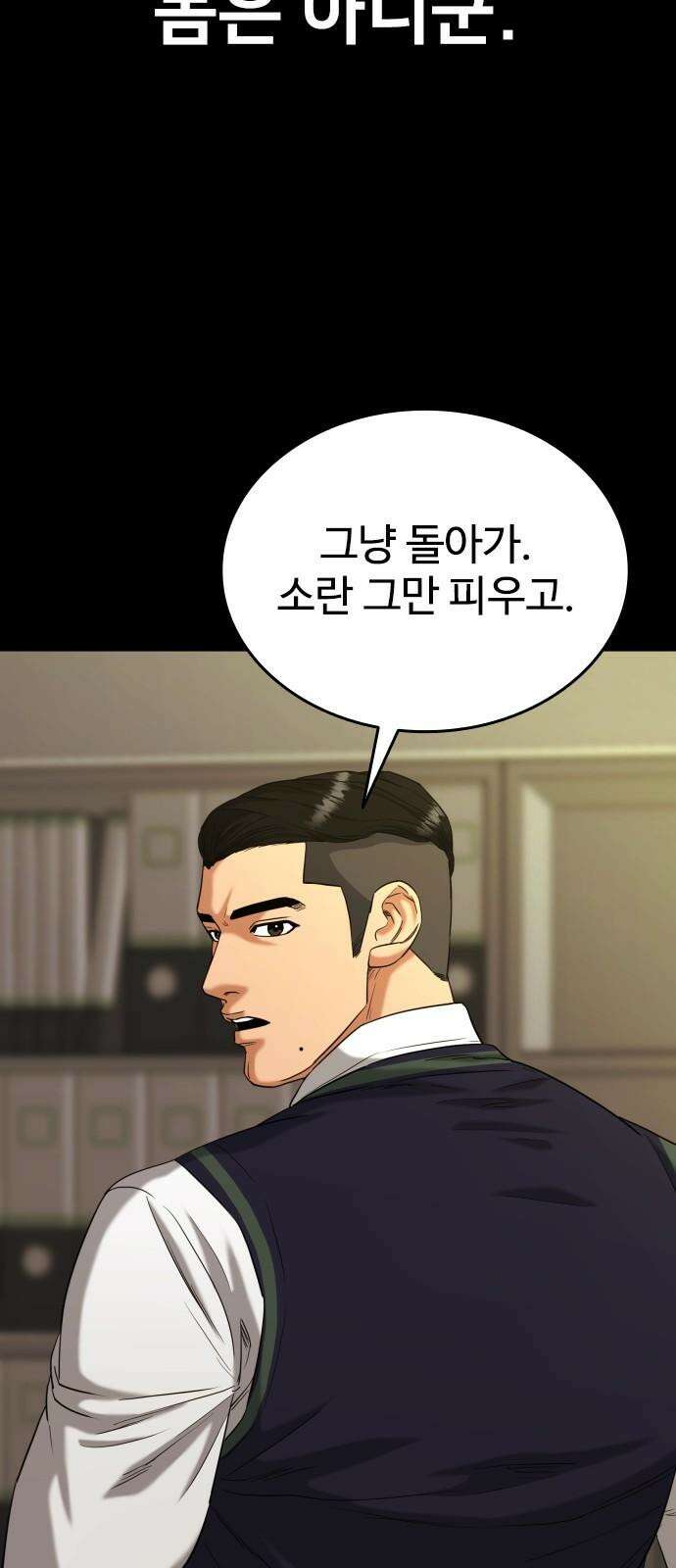 명왕 18화 14