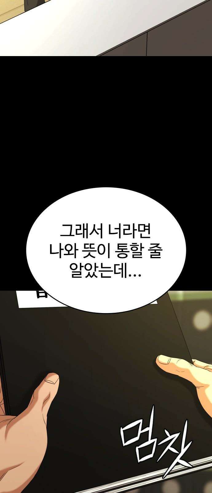 명왕 18화 16