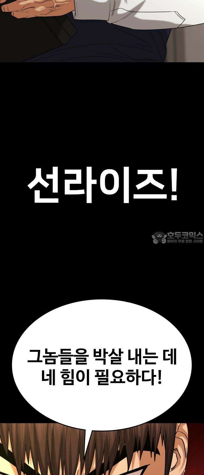 명왕 18화 18