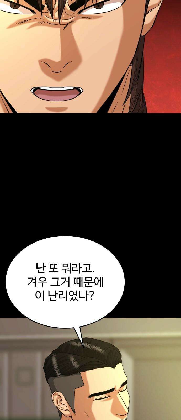 명왕 18화 19