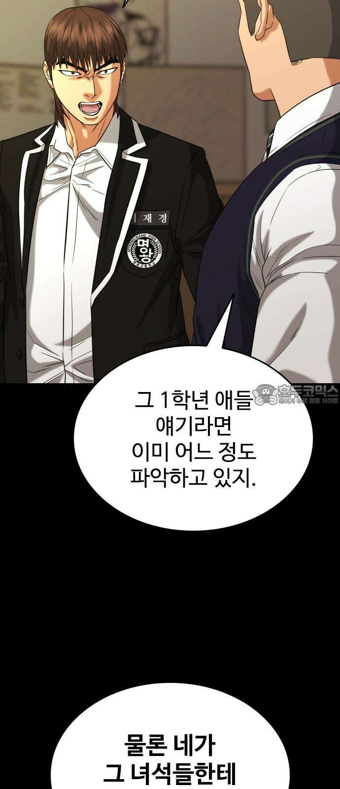 명왕 18화 21