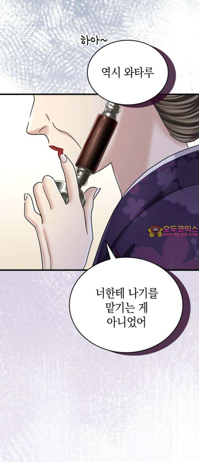 동그란 그녀와 소심한 그 남자 100화 오랜만이야, 브리짓 1