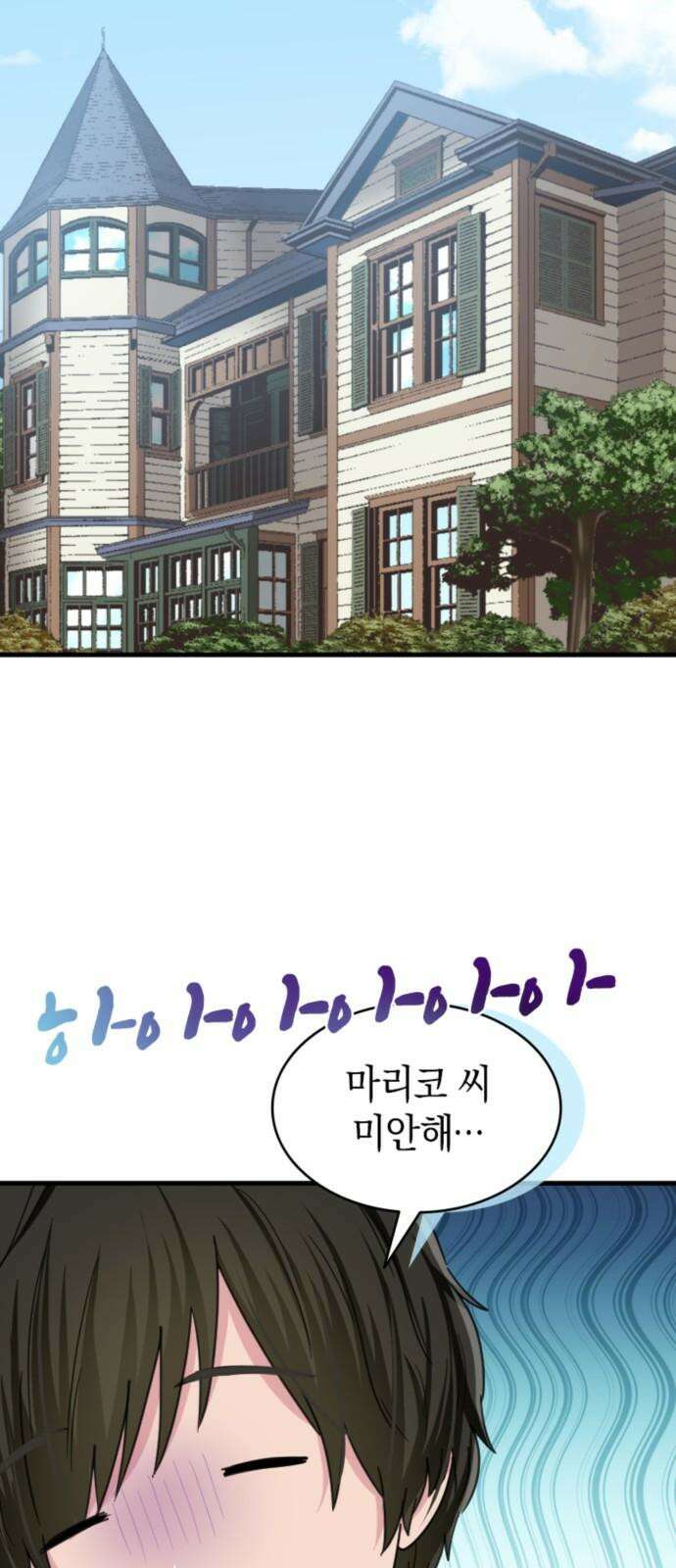 동그란 그녀와 소심한 그 남자 100화 오랜만이야, 브리짓 5