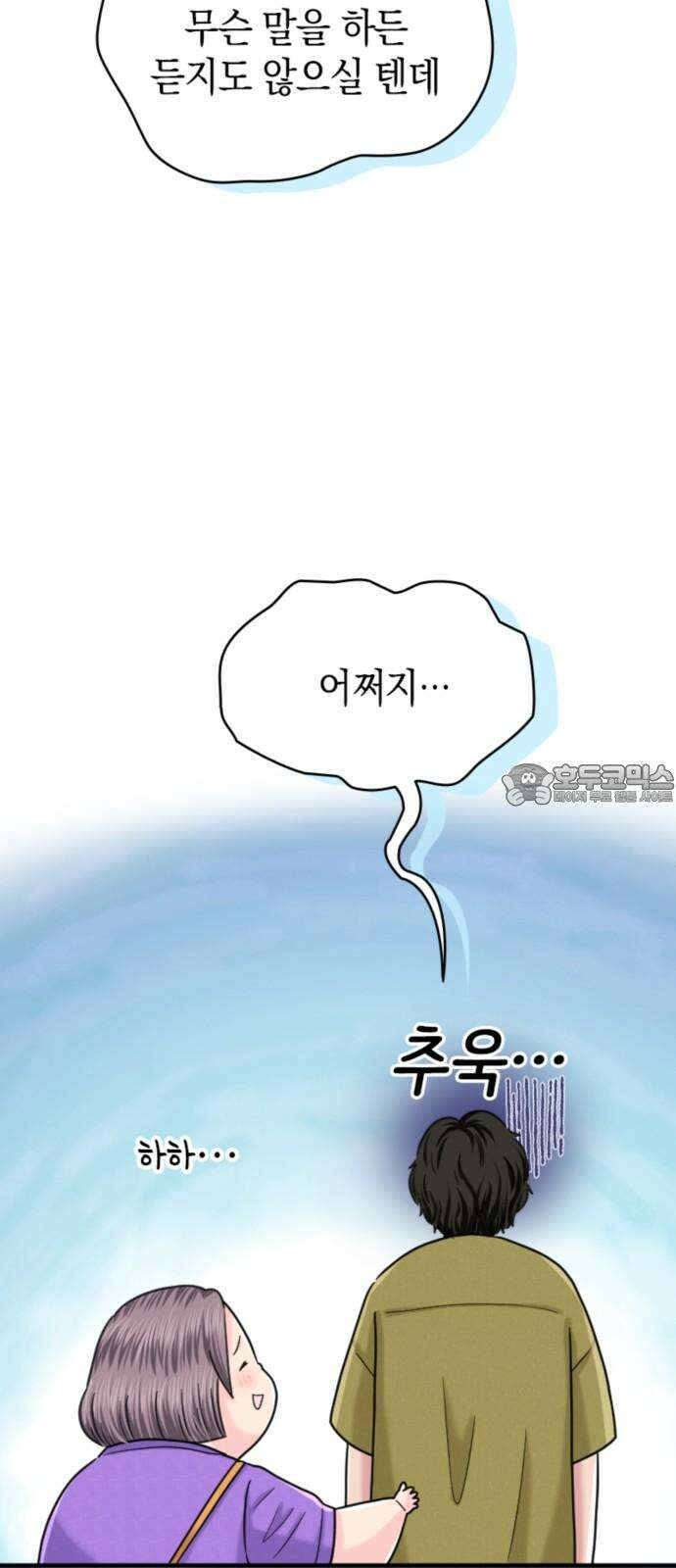 동그란 그녀와 소심한 그 남자 100화 오랜만이야, 브리짓 9