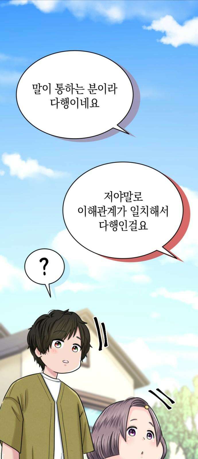동그란 그녀와 소심한 그 남자 100화 오랜만이야, 브리짓 10