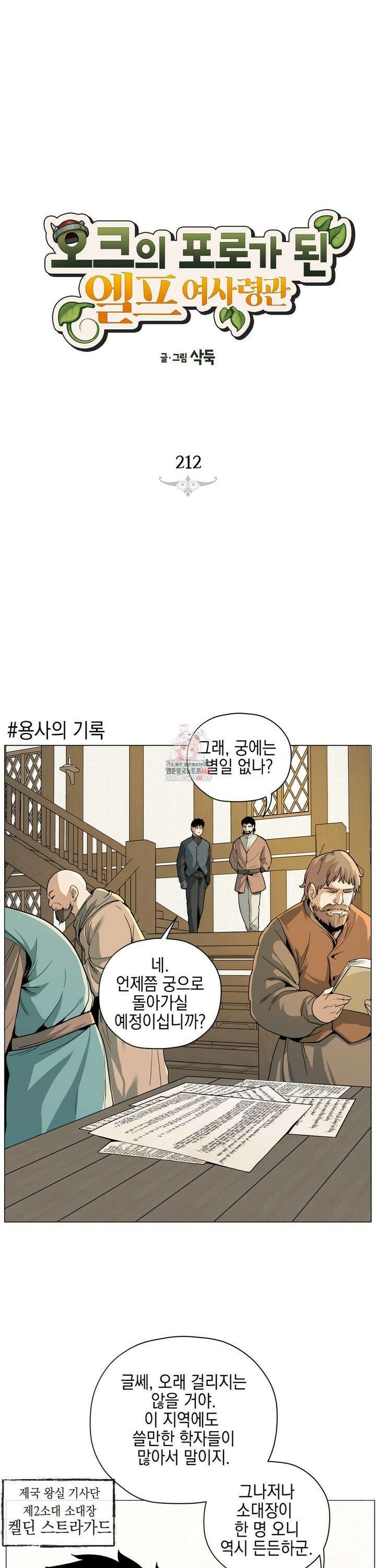 오크의 포로가 된 엘프 여사령관 212화 1