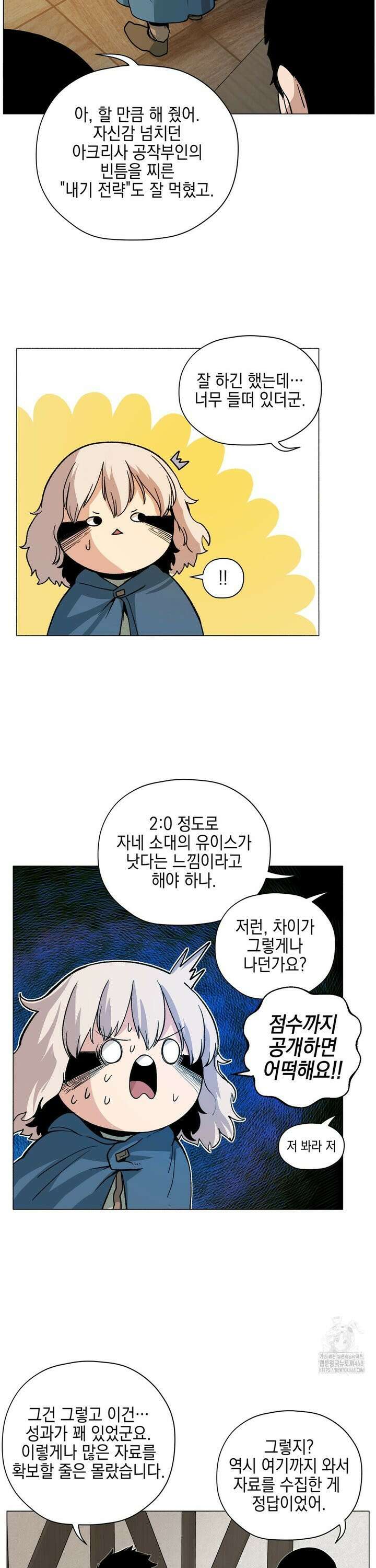 오크의 포로가 된 엘프 여사령관 212화 3