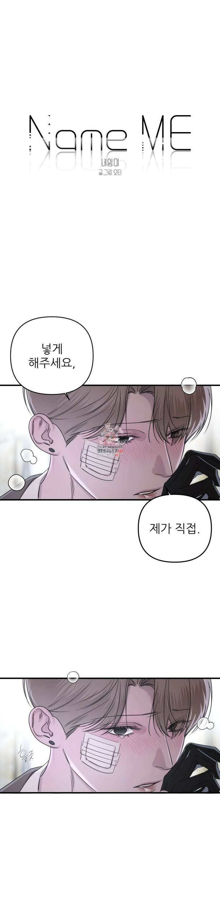 네임 미 12화 1