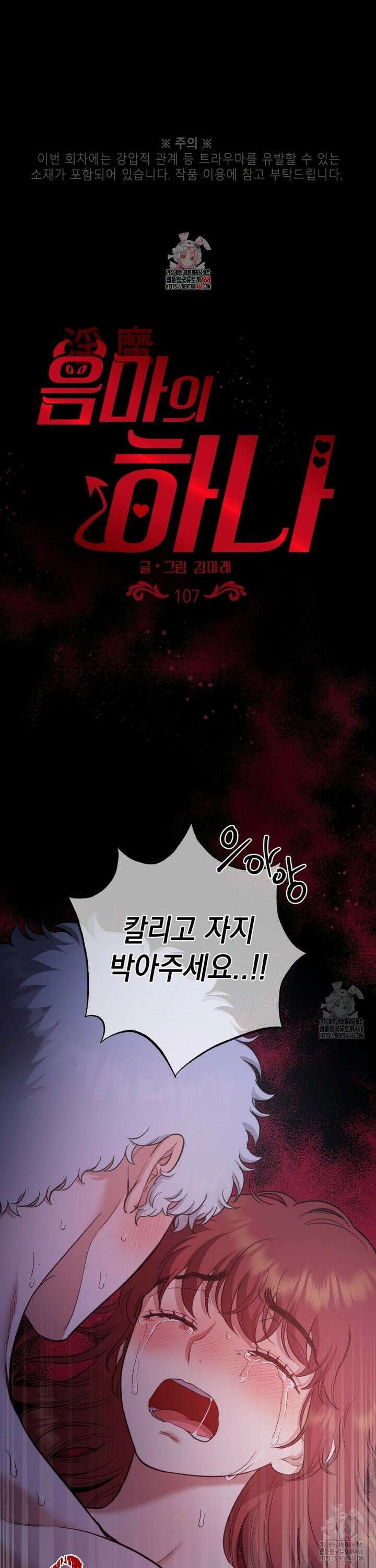 음마의 하나 107화 1