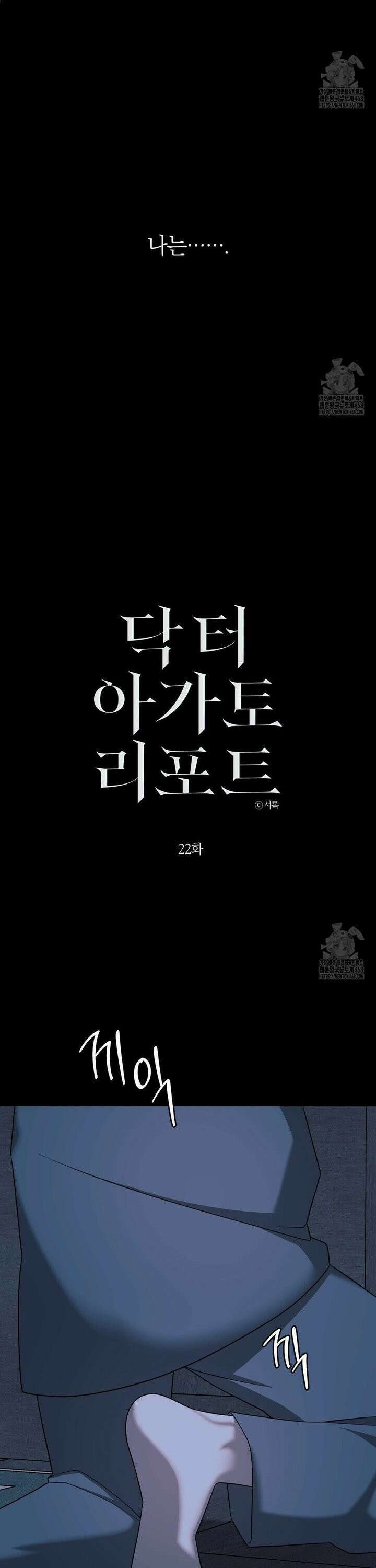 닥터 아가토 리포트 22화 8