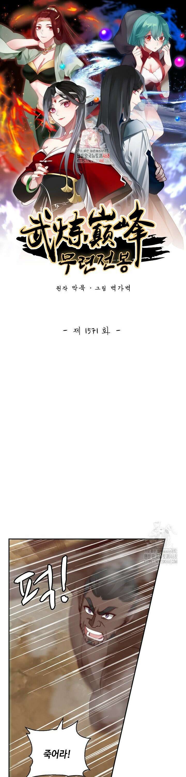 무련전봉 1571화 1