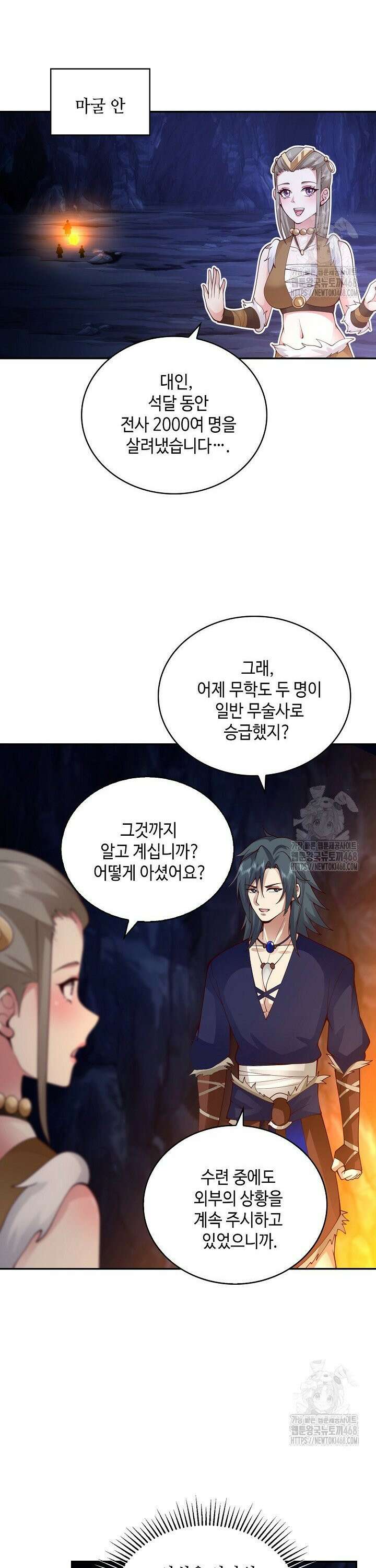 무련전봉 1571화 3