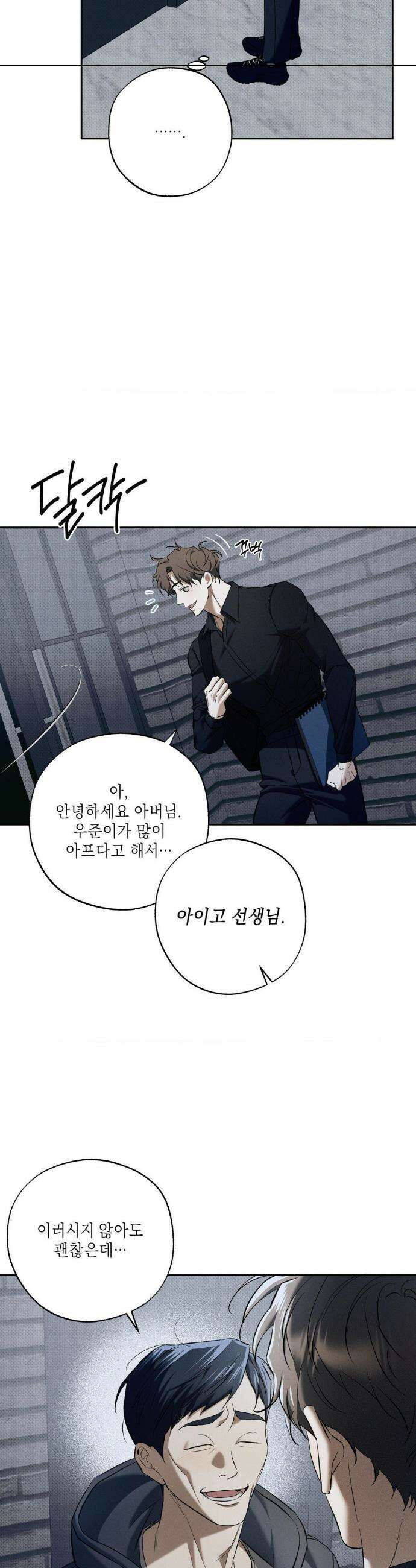시시포스의 개들 15화 2
