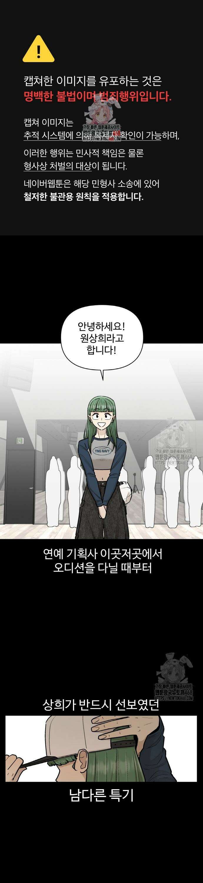 스쿨 오브 스트릿 64화_빌런 1