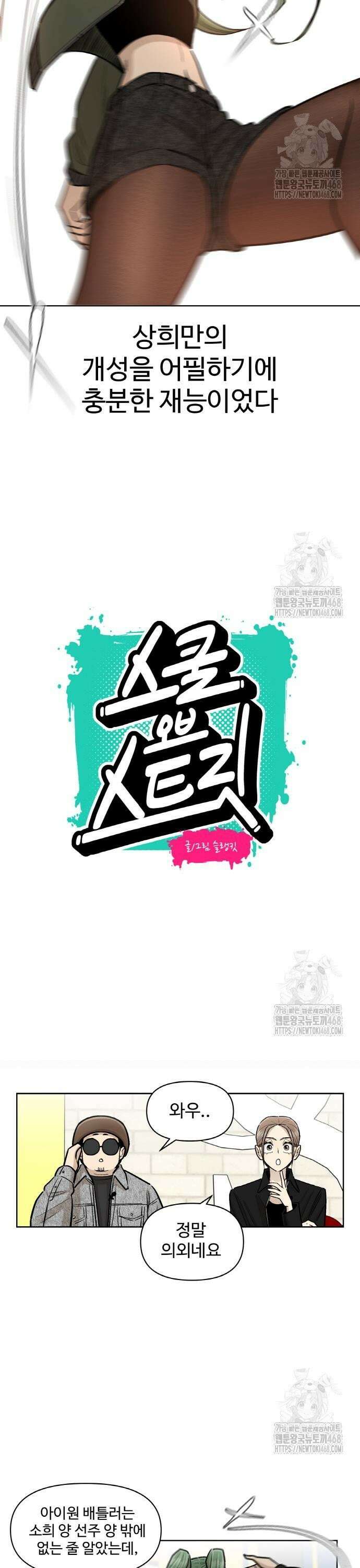 스쿨 오브 스트릿 64화_빌런 3