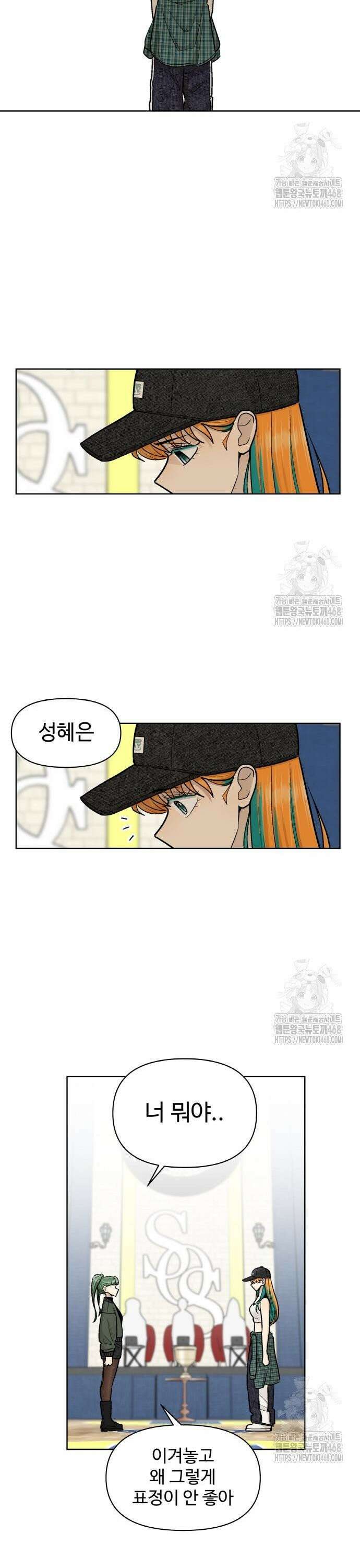 스쿨 오브 스트릿 64화_빌런 8