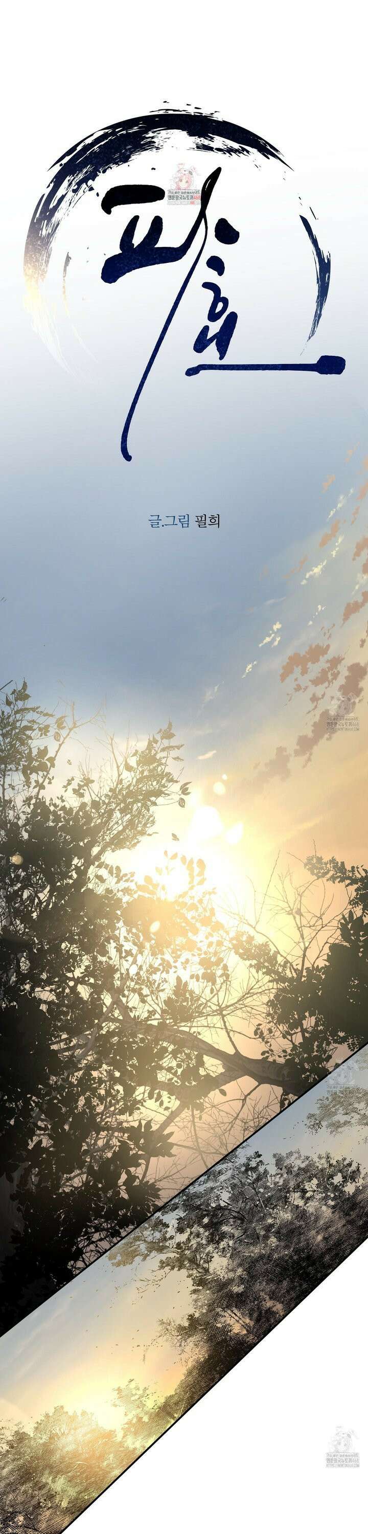 파효 14화 1
