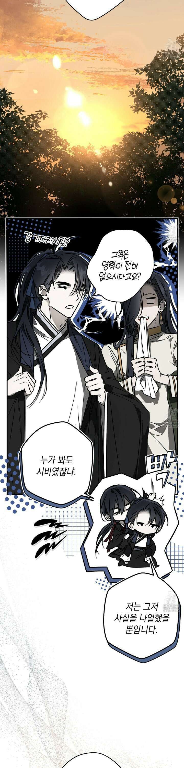 파효 14화 5