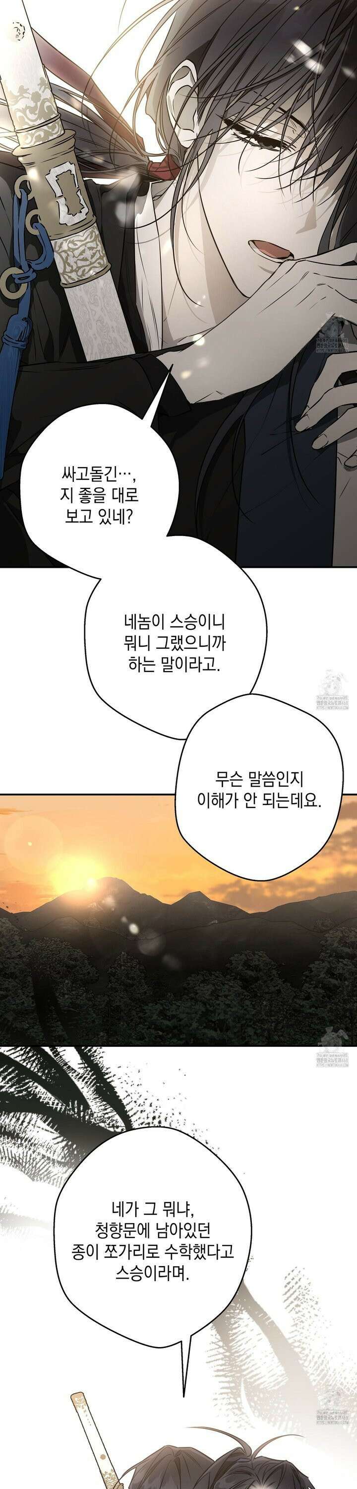 파효 14화 7