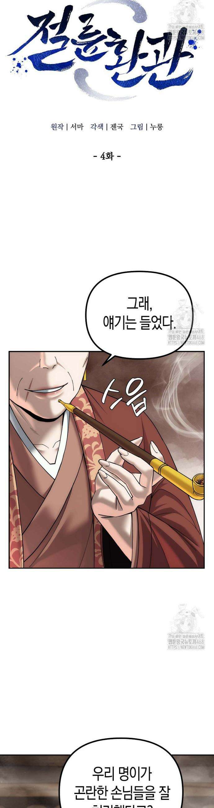 절륜환관 4화 10
