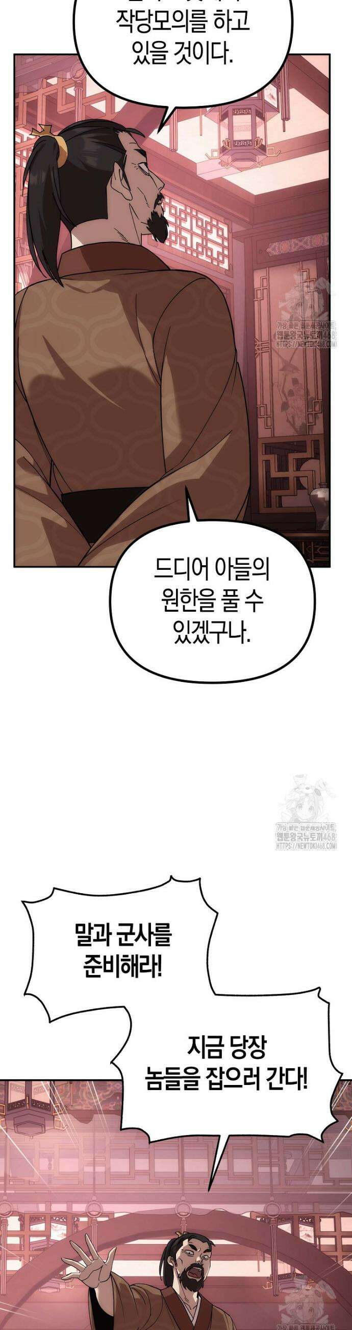 절륜환관 8화 3