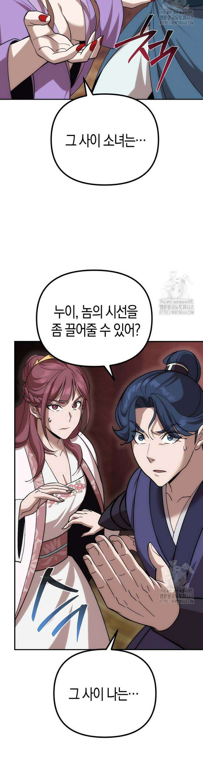 절륜환관 8화 7