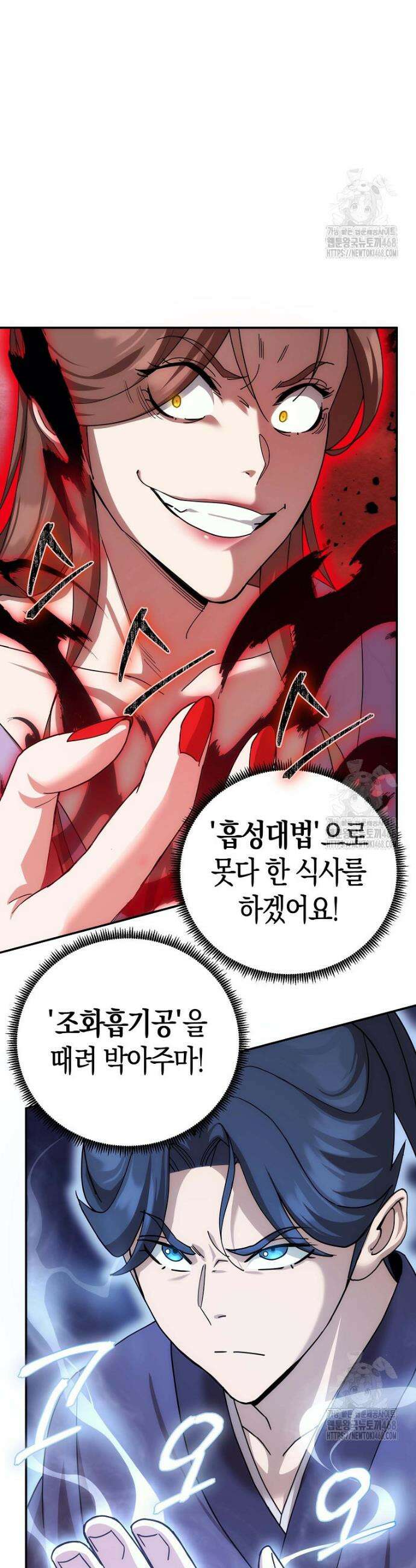 절륜환관 8화 8