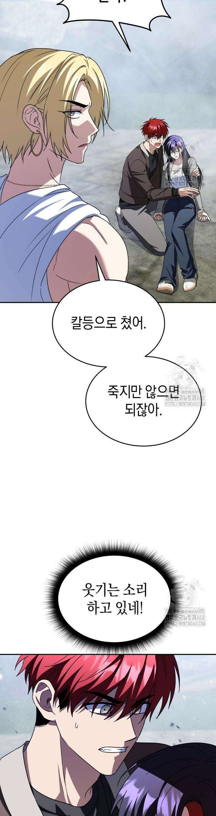 회귀한 C급 탱커가 죽지 않아! 17화 4