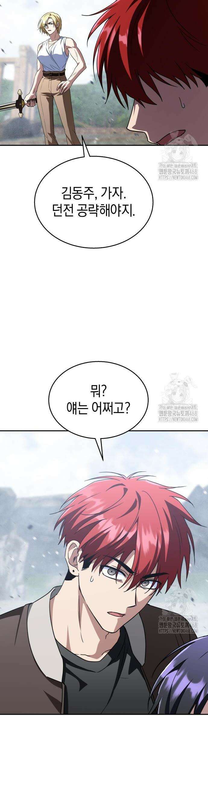 회귀한 C급 탱커가 죽지 않아! 17화 6