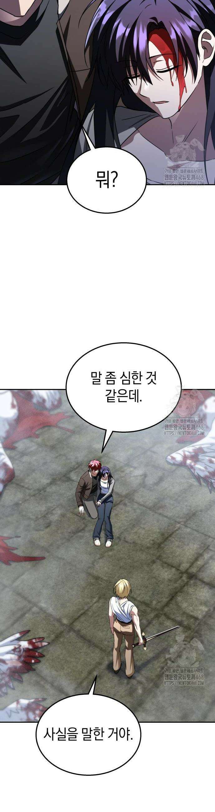 회귀한 C급 탱커가 죽지 않아! 17화 8