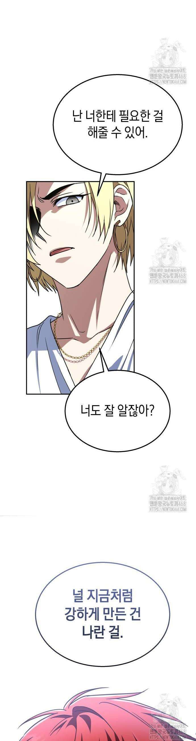 회귀한 C급 탱커가 죽지 않아! 17화 9