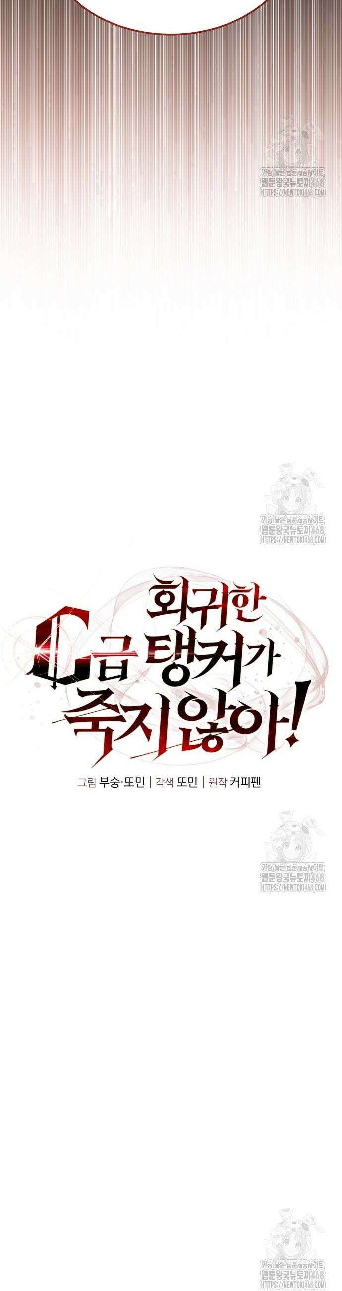 회귀한 C급 탱커가 죽지 않아! 17화 11
