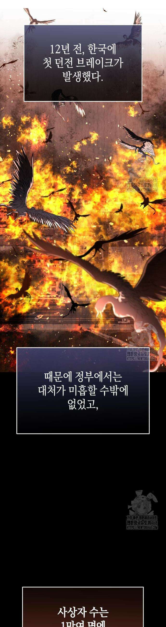 회귀한 C급 탱커가 죽지 않아! 17화 12