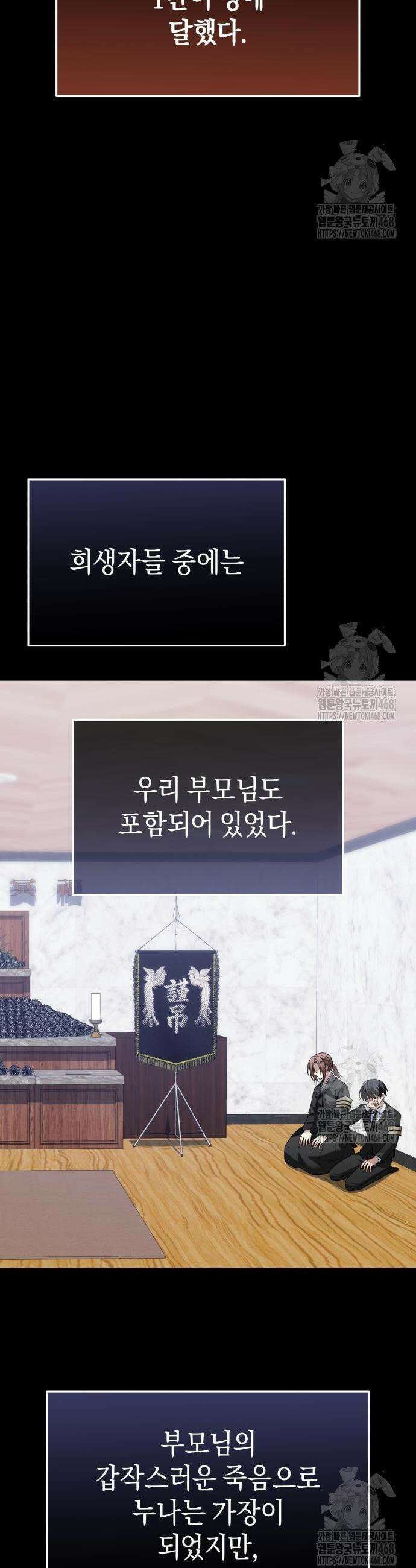 회귀한 C급 탱커가 죽지 않아! 17화 13