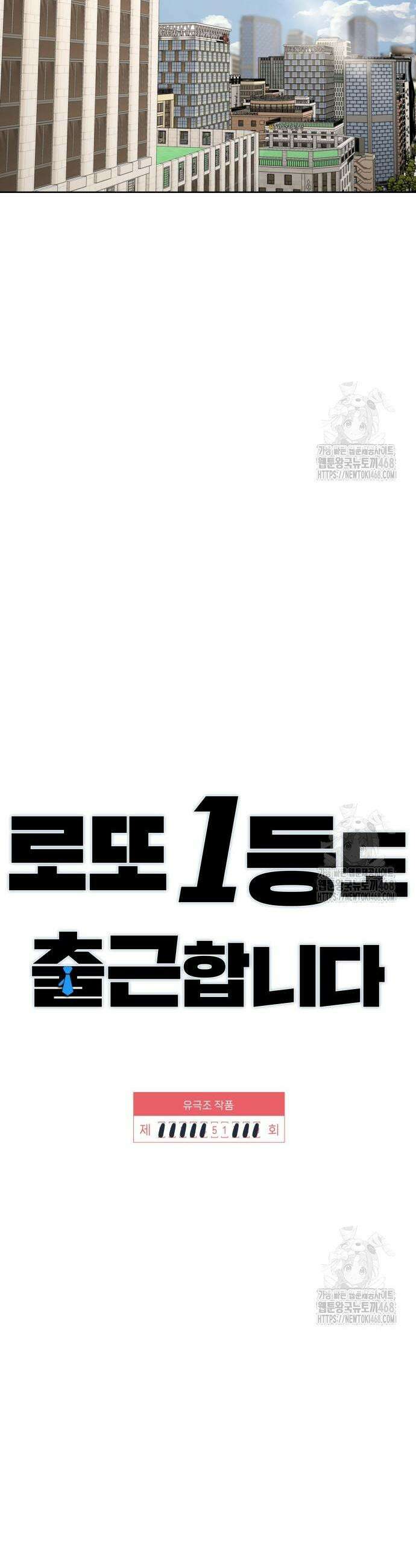 로또 1등도 출근합니다 51화 12