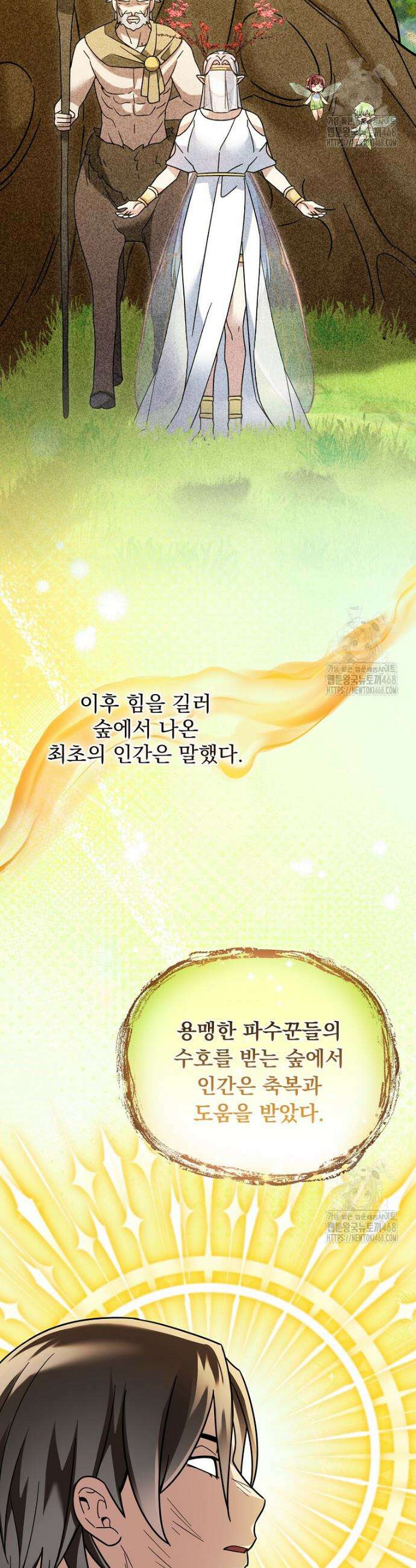 뉴비가 너무 강함 134화 3