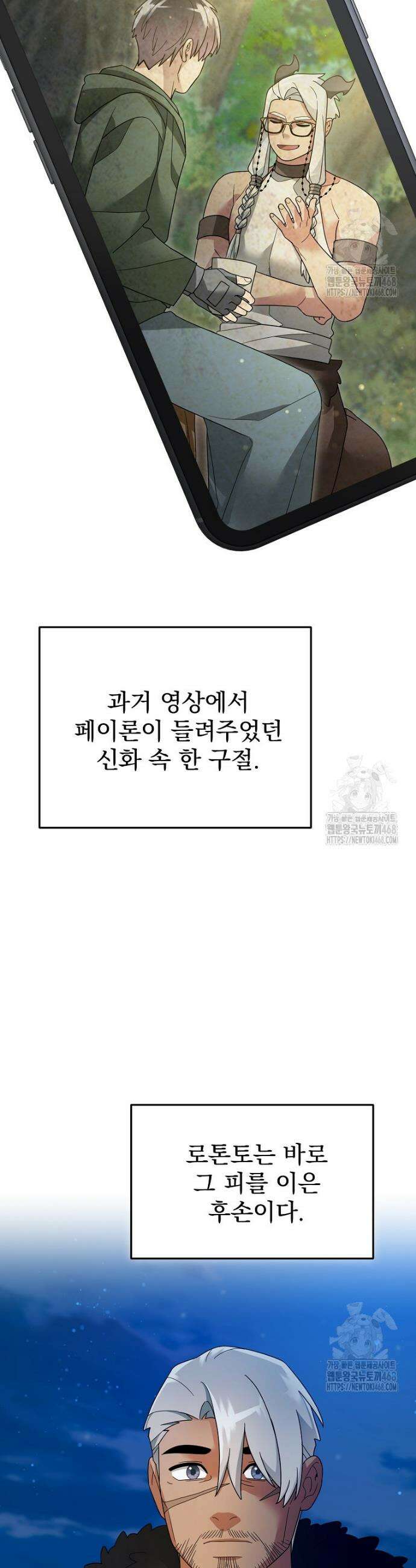 뉴비가 너무 강함 134화 5