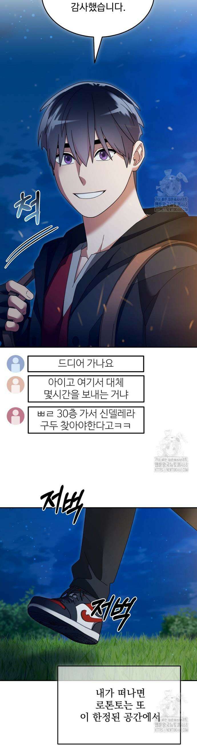뉴비가 너무 강함 134화 7