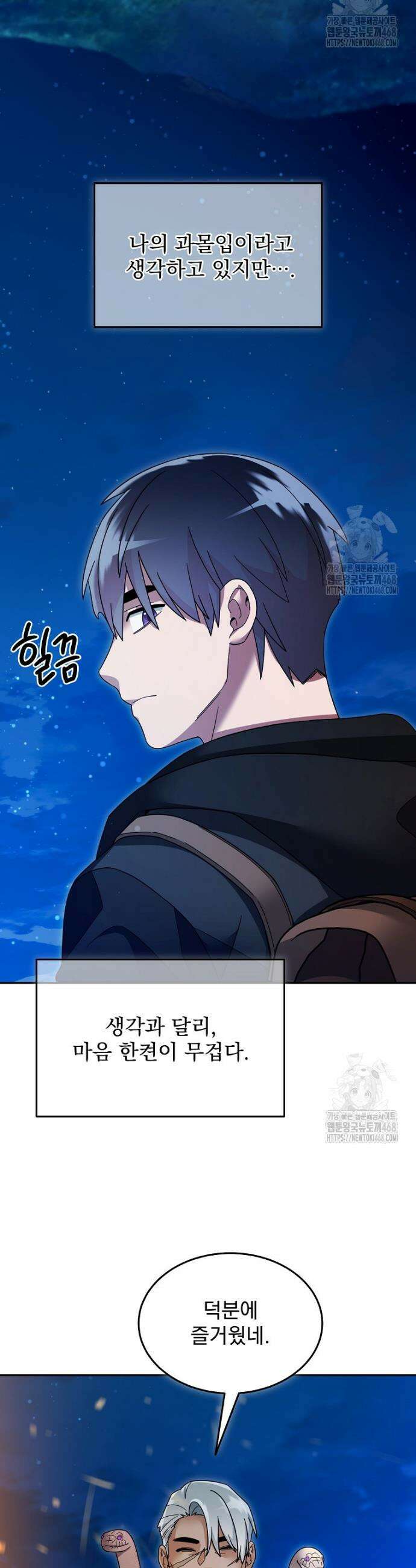 뉴비가 너무 강함 134화 9