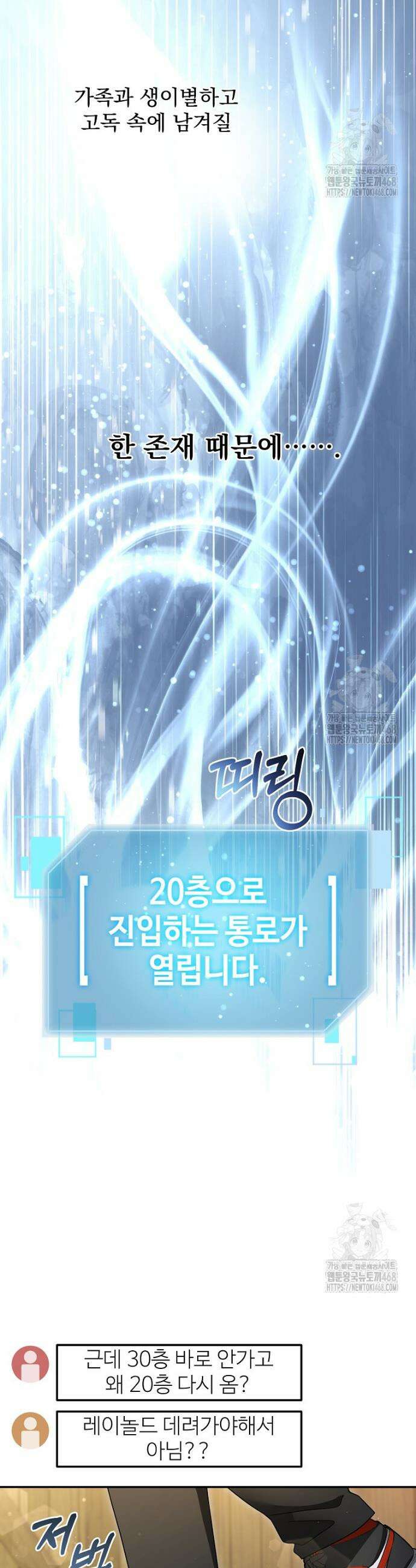 뉴비가 너무 강함 134화 11