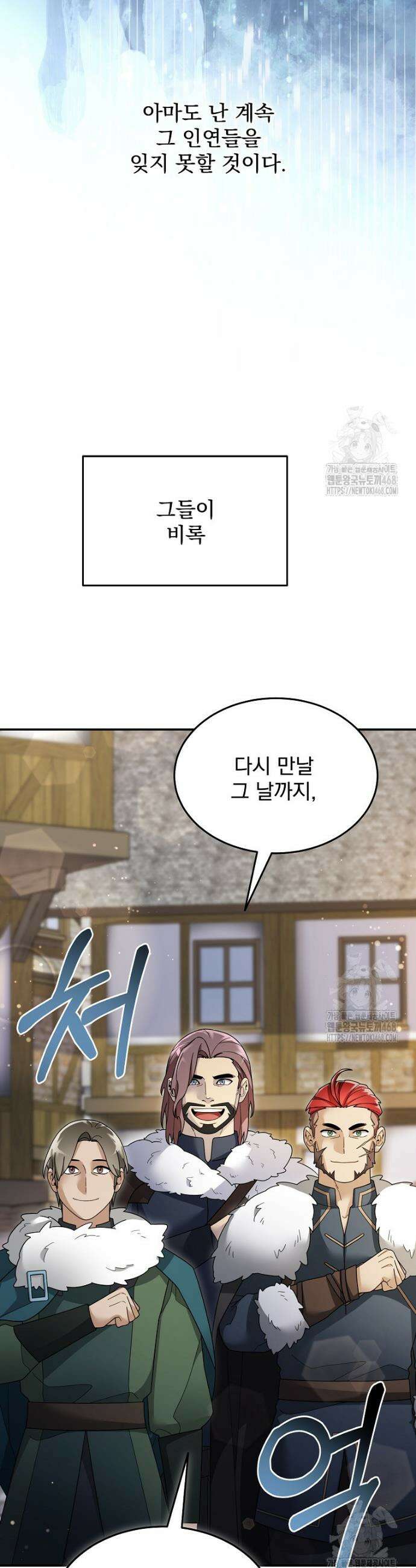 뉴비가 너무 강함 134화 15