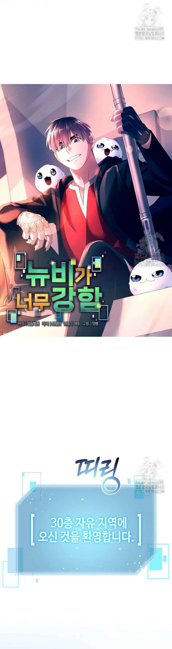 뉴비가 너무 강함 134화 17