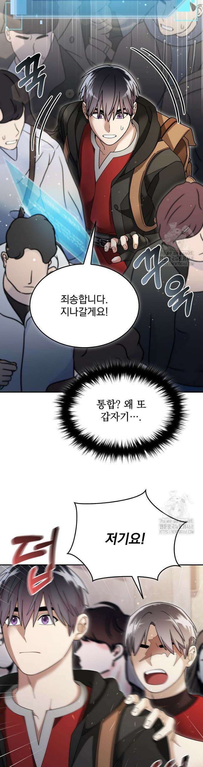 뉴비가 너무 강함 134화 23