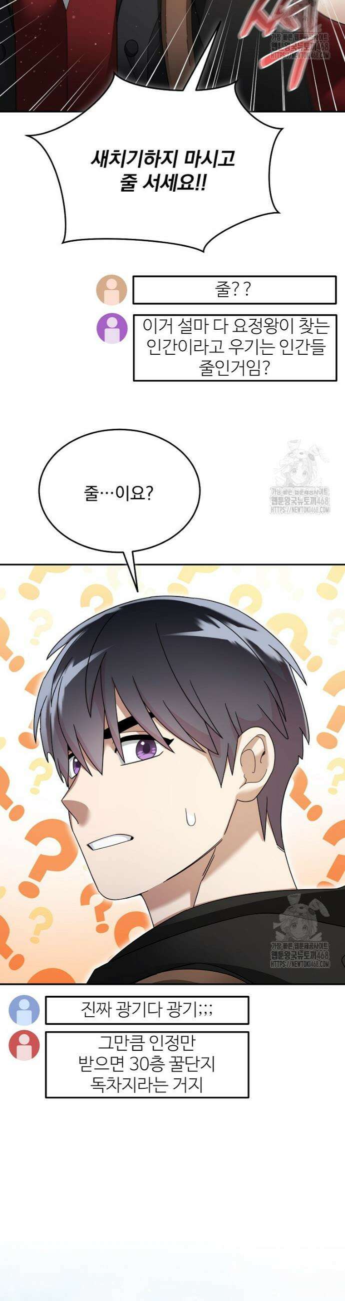 뉴비가 너무 강함 134화 24